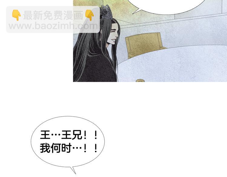 🍤人神共存的爱·咏井中月 第12话 惩戒寿命掌使 第17页