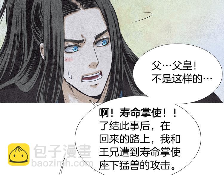🍤人神共存的爱·咏井中月 第12话 惩戒寿命掌使 第20页