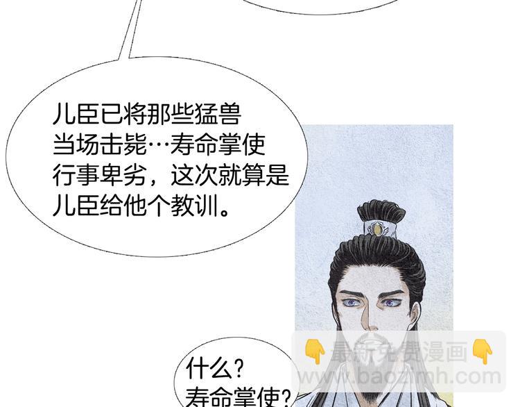 🍤人神共存的爱·咏井中月 第12话 惩戒寿命掌使 第21页