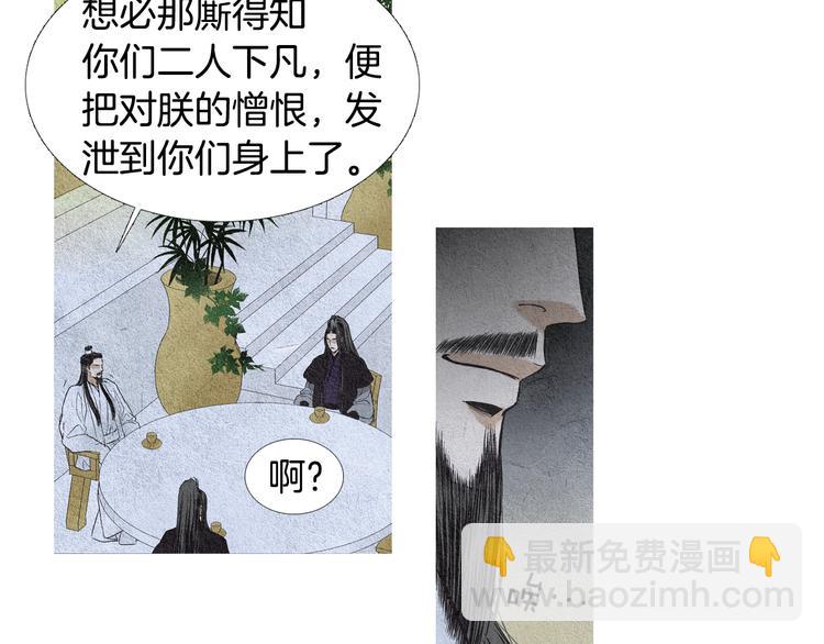 🍤人神共存的爱·咏井中月 第12话 惩戒寿命掌使 第23页