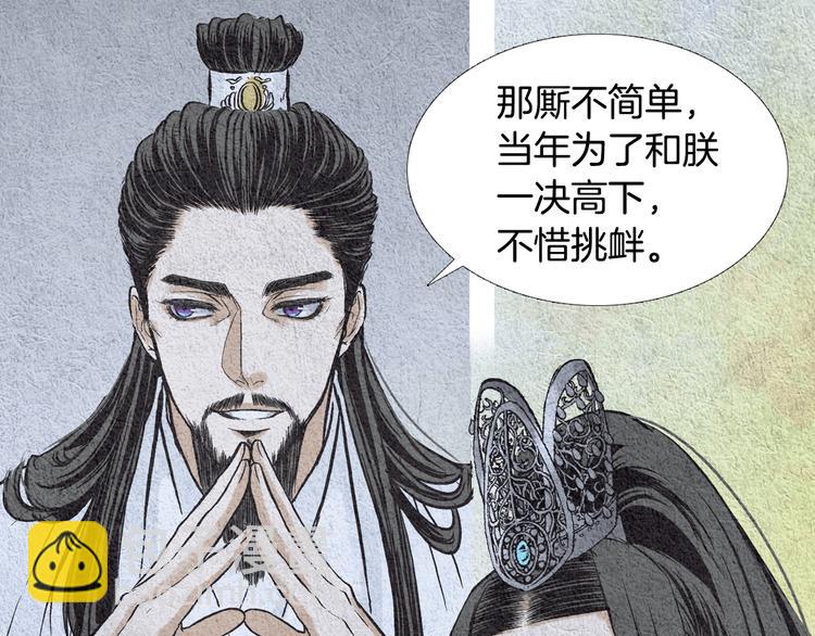 🍤人神共存的爱·咏井中月 第12话 惩戒寿命掌使 第26页