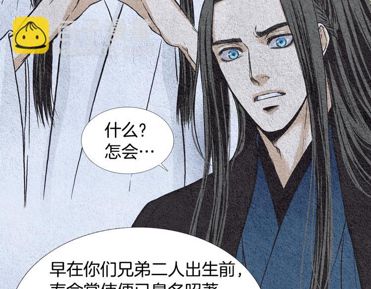 🍤人神共存的爱·咏井中月 第12话 惩戒寿命掌使 第27页
