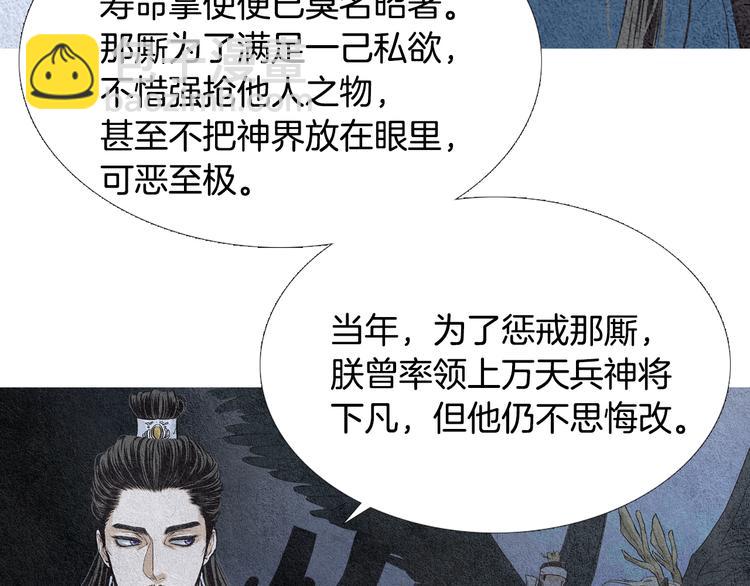 🍤人神共存的爱·咏井中月 第12话 惩戒寿命掌使 第28页