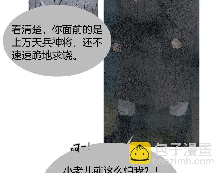🍤人神共存的爱·咏井中月 第12话 惩戒寿命掌使 第31页