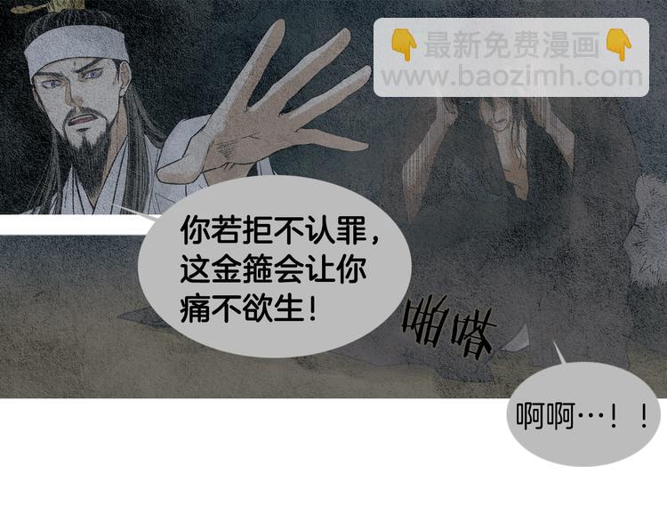 🍤人神共存的爱·咏井中月 第12话 惩戒寿命掌使 第36页