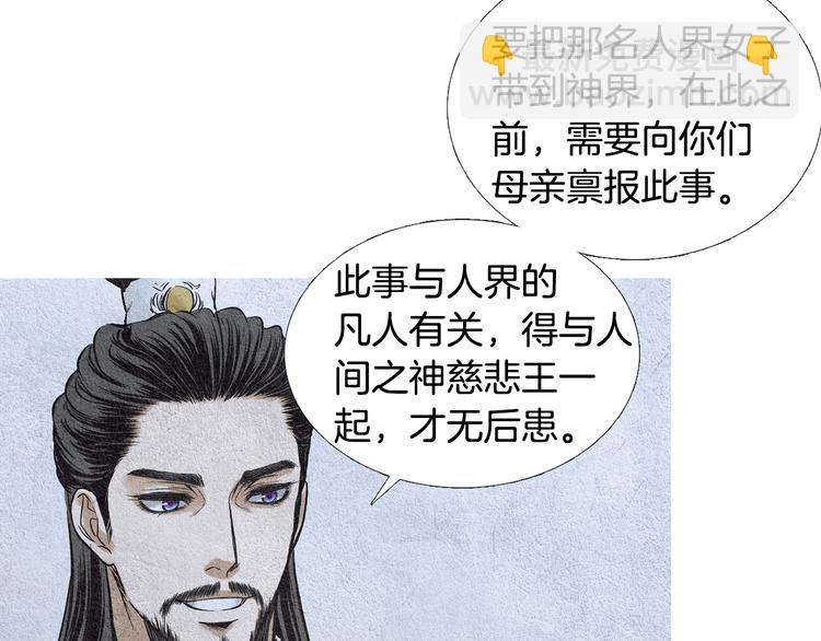 🍤人神共存的爱·咏井中月 第12话 惩戒寿命掌使 第50页
