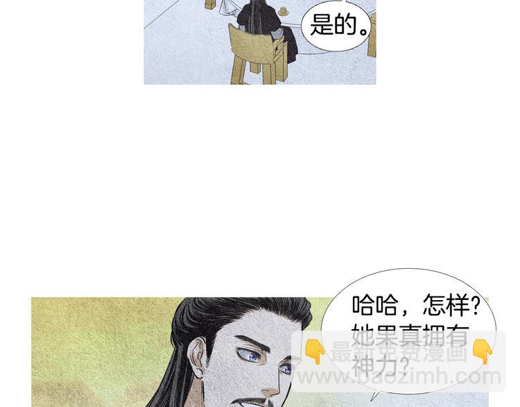 🍤人神共存的爱·咏井中月 第12话 惩戒寿命掌使 第9页