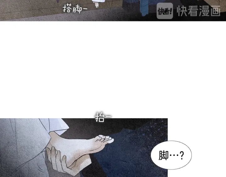 🍤人神共存的爱·咏井中月 第112话 脸红 第22页