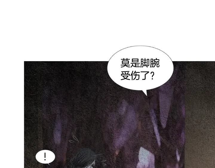 🍤人神共存的爱·咏井中月 第112话 脸红 第24页