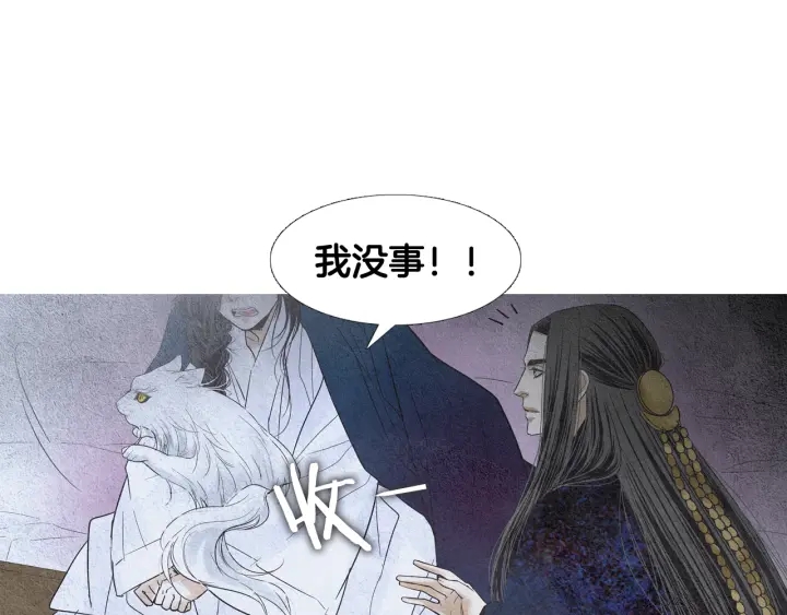 🍤人神共存的爱·咏井中月 第112话 脸红 第31页