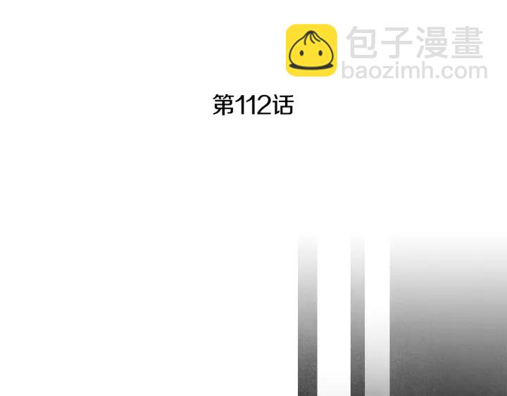 🍤人神共存的爱·咏井中月 第112话 脸红 第4页