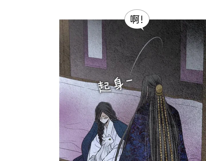 🍤人神共存的爱·咏井中月 第112话 脸红 第42页