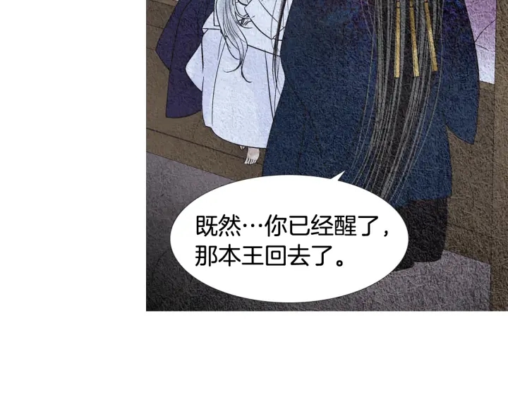 🍤人神共存的爱·咏井中月 第112话 脸红 第43页