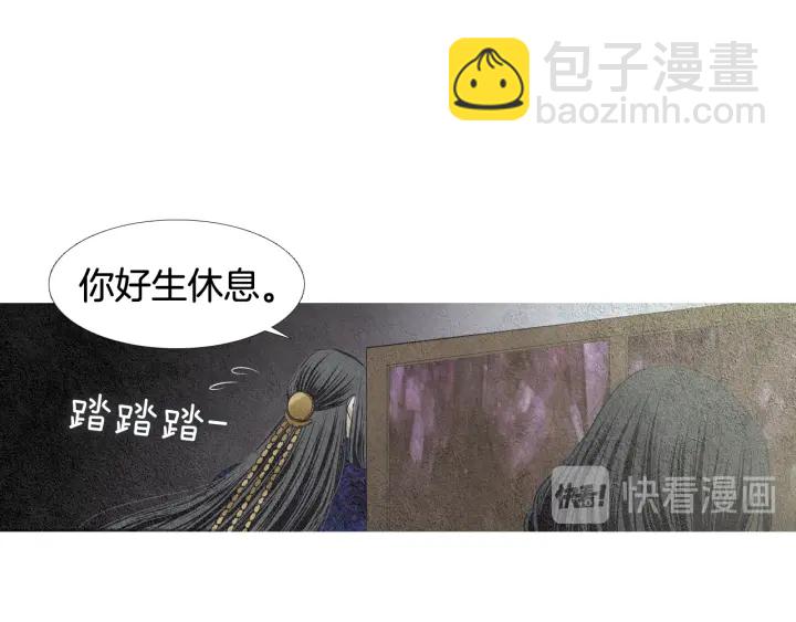 🍤人神共存的爱·咏井中月 第112话 脸红 第44页