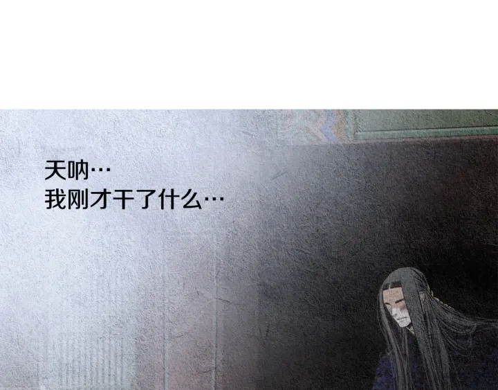 🍤人神共存的爱·咏井中月 第112话 脸红 第47页