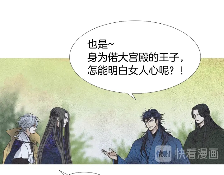 🍤人神共存的爱·咏井中月 第114话 讲条件 第11页