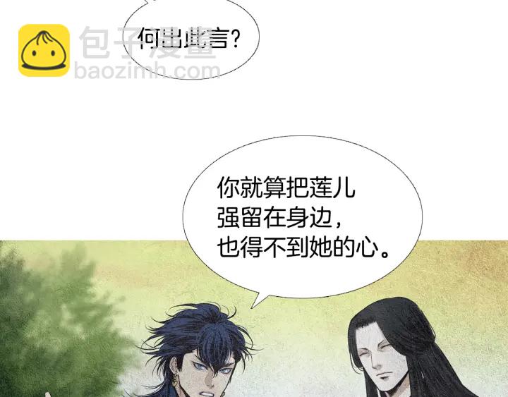 🍤人神共存的爱·咏井中月 第114话 讲条件 第12页