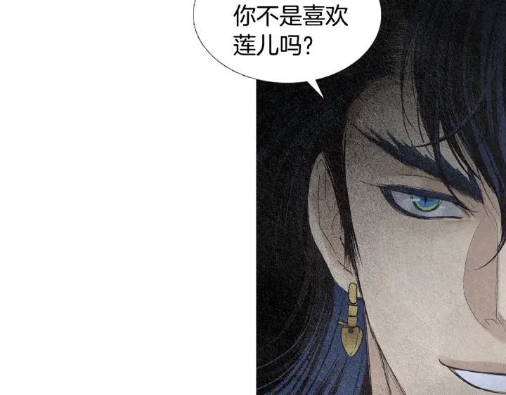 🍤人神共存的爱·咏井中月 第114话 讲条件 第14页