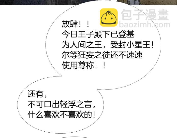 🍤人神共存的爱·咏井中月 第114话 讲条件 第17页