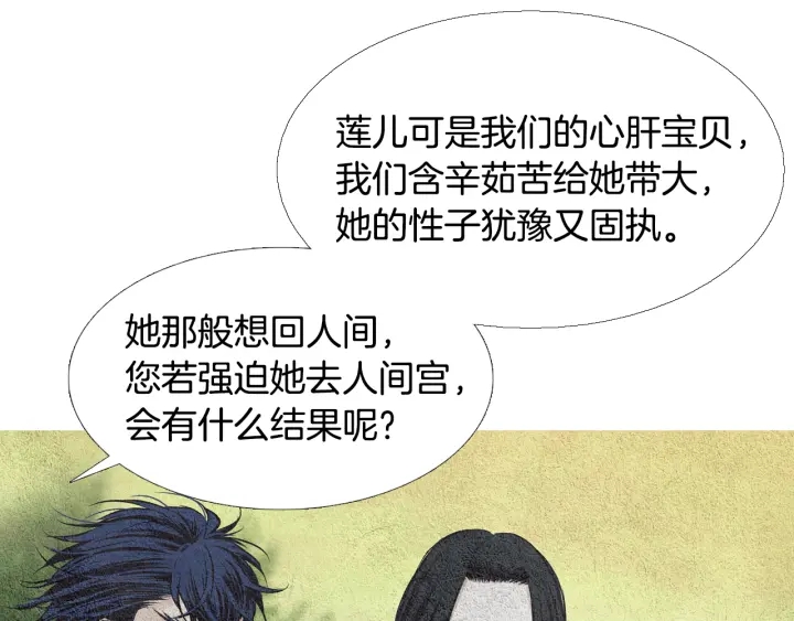 🍤人神共存的爱·咏井中月 第114话 讲条件 第21页