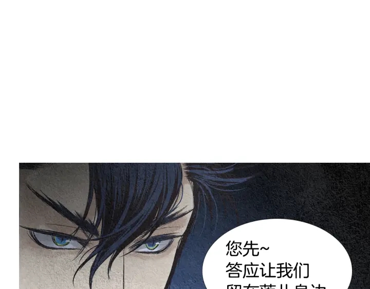 🍤人神共存的爱·咏井中月 第114话 讲条件 第27页
