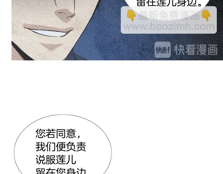 🍤人神共存的爱·咏井中月 第114话 讲条件 第28页