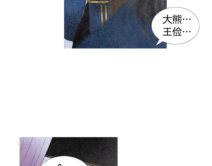 🍤人神共存的爱·咏井中月 第114话 讲条件 第33页