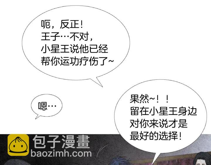 🍤人神共存的爱·咏井中月 第114话 讲条件 第37页