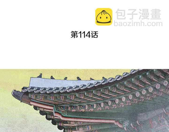 🍤人神共存的爱·咏井中月 第114话 讲条件 第4页