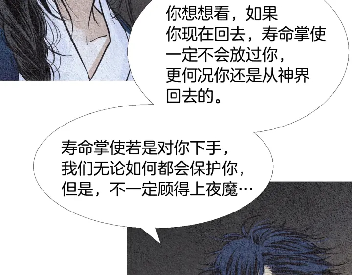 🍤人神共存的爱·咏井中月 第114话 讲条件 第40页