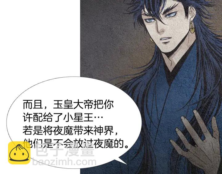 🍤人神共存的爱·咏井中月 第114话 讲条件 第41页