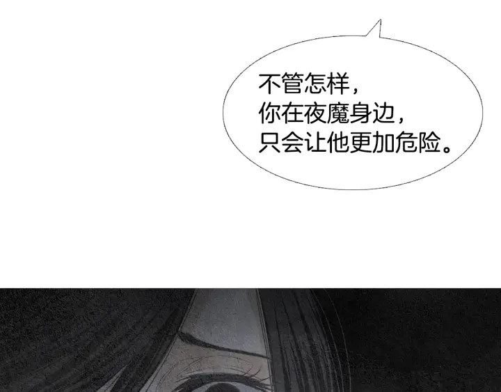 🍤人神共存的爱·咏井中月 第114话 讲条件 第43页