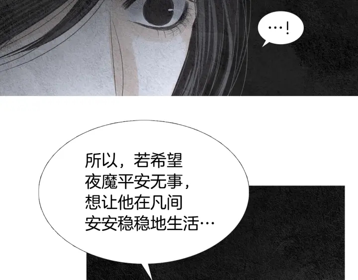🍤人神共存的爱·咏井中月 第114话 讲条件 第44页