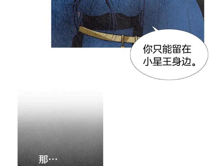 🍤人神共存的爱·咏井中月 第114话 讲条件 第46页