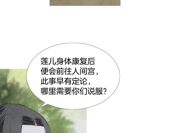 🍤人神共存的爱·咏井中月 第114话 讲条件 第8页