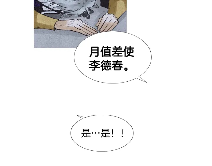 🍤人神共存的爱·咏井中月 第116话 花之女神 第23页
