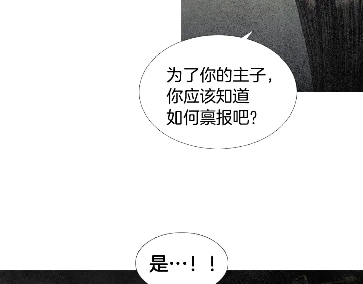 🍤人神共存的爱·咏井中月 第116话 花之女神 第25页
