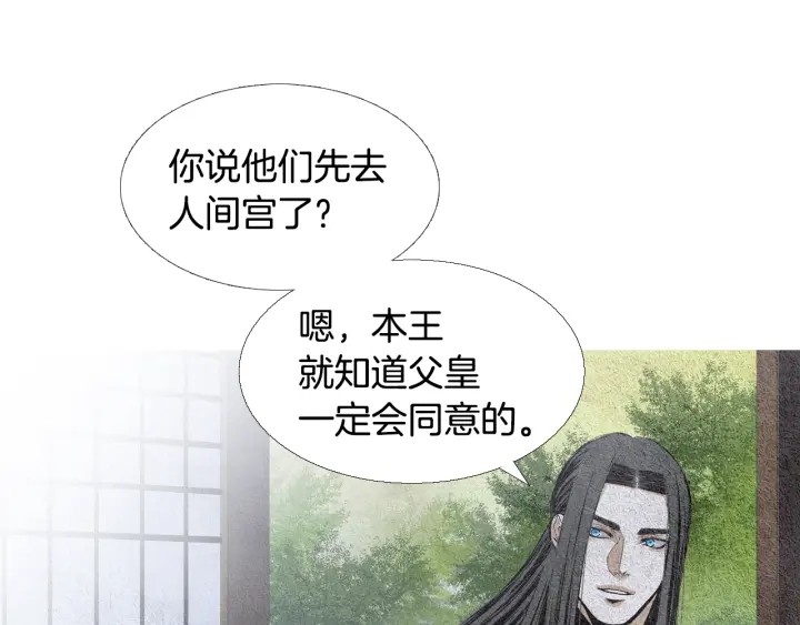 🍤人神共存的爱·咏井中月 第116话 花之女神 第30页