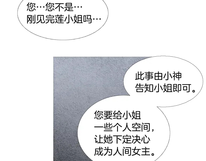 🍤人神共存的爱·咏井中月 第116话 花之女神 第36页