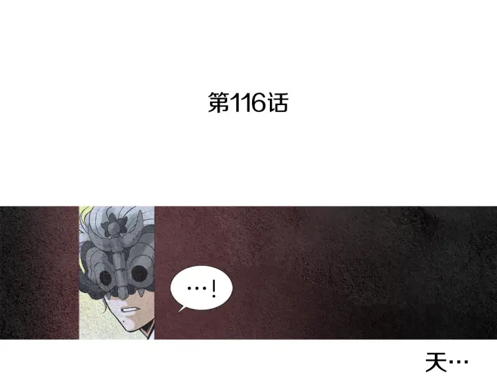 🍤人神共存的爱·咏井中月 第116话 花之女神 第4页