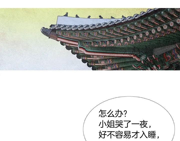 🍤人神共存的爱·咏井中月 第116话 花之女神 第42页