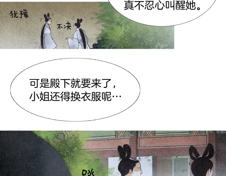 🍤人神共存的爱·咏井中月 第116话 花之女神 第43页