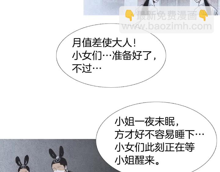 🍤人神共存的爱·咏井中月 第116话 花之女神 第47页