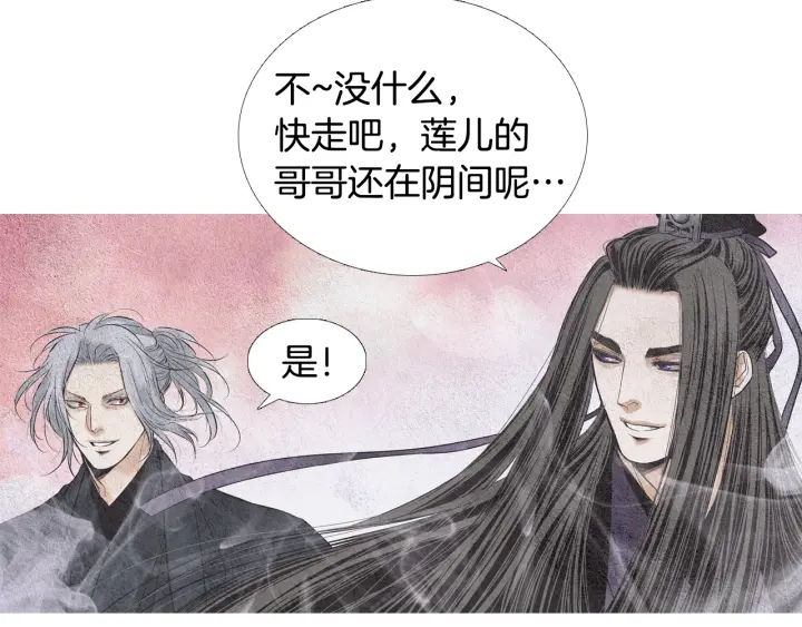 🍤人神共存的爱·咏井中月 第118话 谋划 第15页