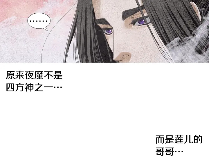 🍤人神共存的爱·咏井中月 第118话 谋划 第19页
