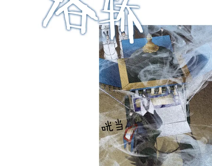 🍤人神共存的爱·咏井中月 第118话 谋划 第22页