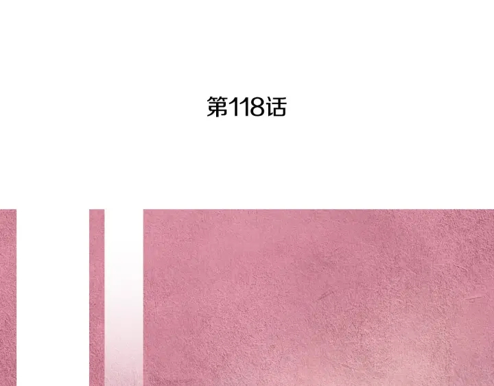 🍤人神共存的爱·咏井中月 第118话 谋划 第4页