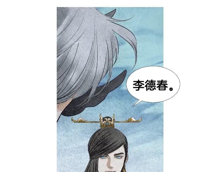 🍤人神共存的爱·咏井中月 第118话 谋划 第42页