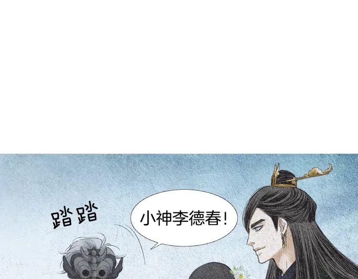 🍤人神共存的爱·咏井中月 第118话 谋划 第44页
