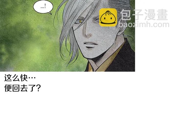 🍤人神共存的爱·咏井中月 第120话 夜魔在哪 第10页